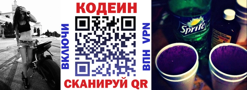 Codein Purple Drank  Бахчисарай 